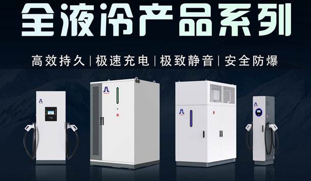 一圖讀懂｜鴻嘉利液冷產品系列：油電同速，液冷技術開啟兆瓦級超充革命